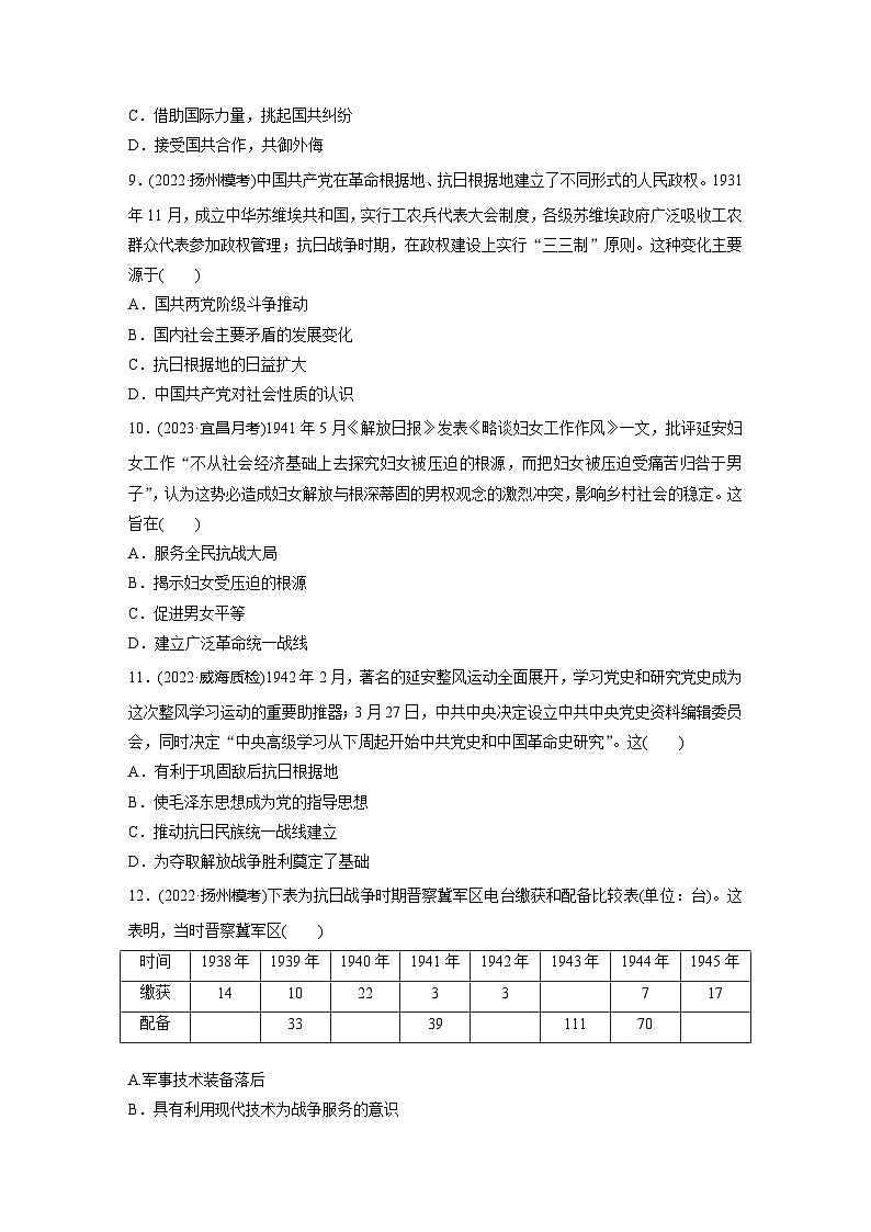 基础夯实练21中华民族的抗日战争 --2024届高三统编版历史一轮复习第3页