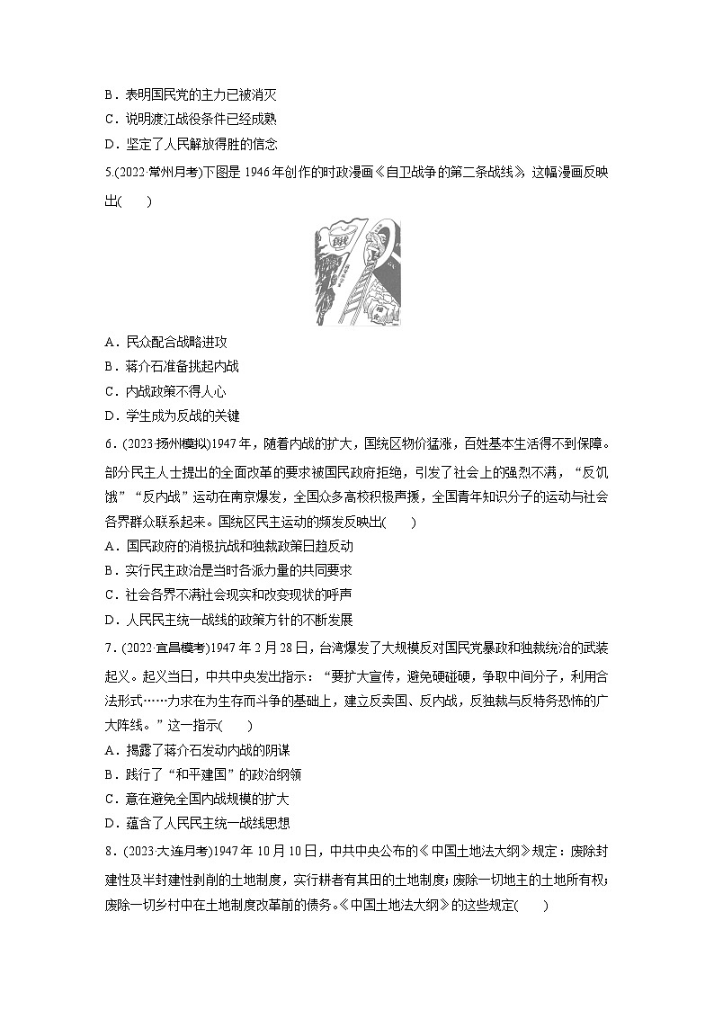 基础夯实练22人民解放战争--2024届高三统编版历史一轮复习第2页