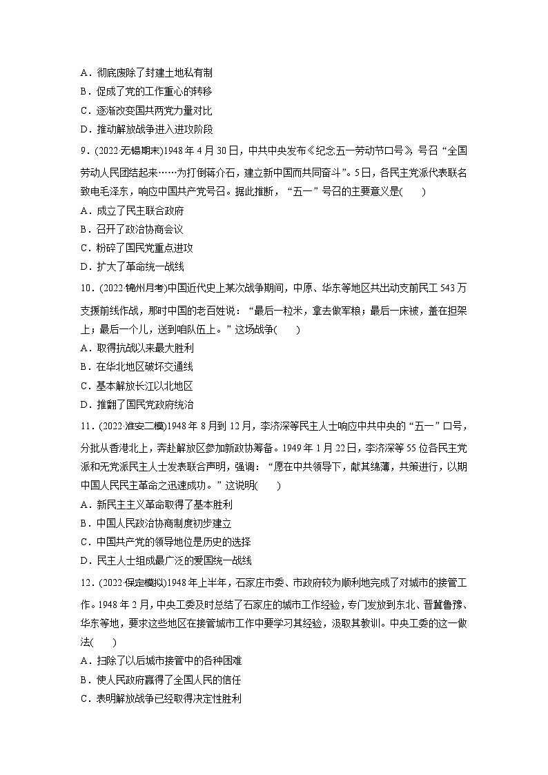 基础夯实练22人民解放战争--2024届高三统编版历史一轮复习第3页