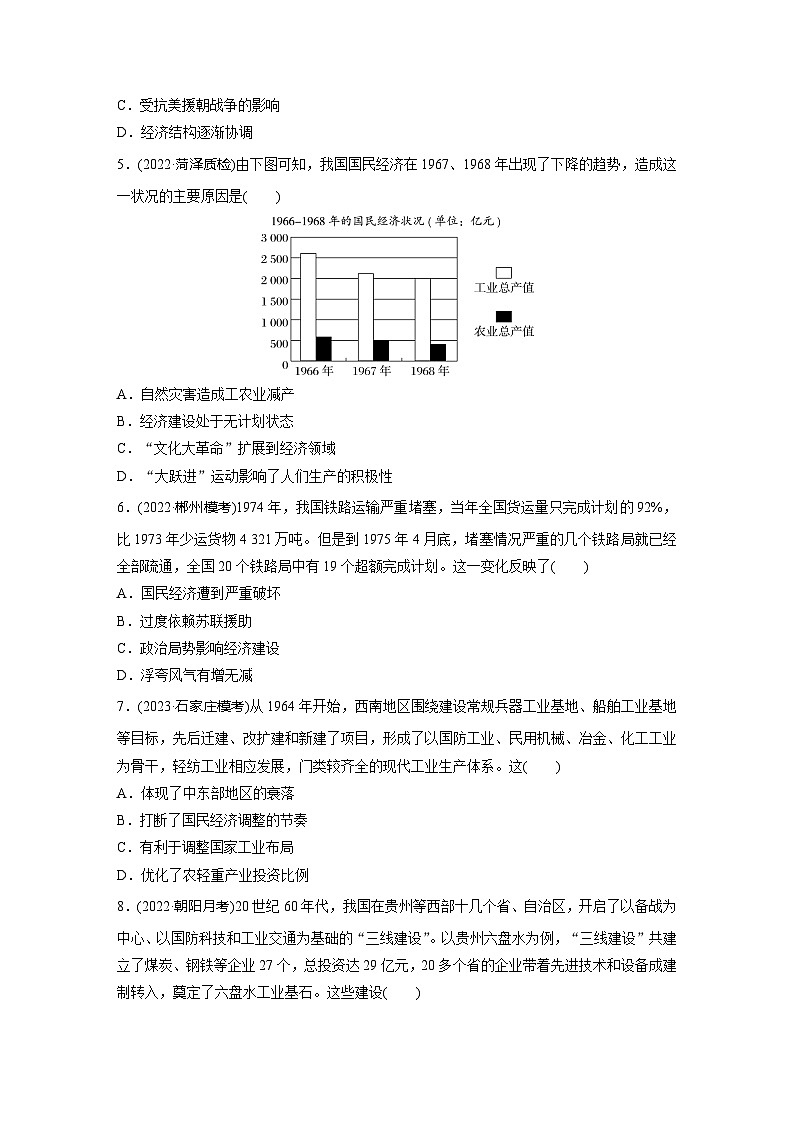 基础夯实练24社会主义建设在探索中曲折发展 --2024届高三统编版历史一轮复习第2页