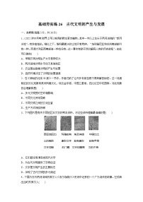 基础夯实练26 古代文明的产生与发展练习—2024届高三历史统编版一轮复习