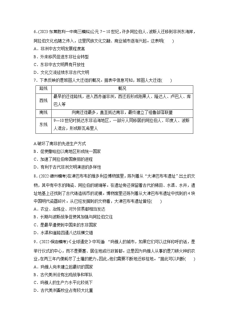 基础夯实练28 中古时期的亚洲、非洲和美洲 --2024届高三统编版历史一轮复习第2页