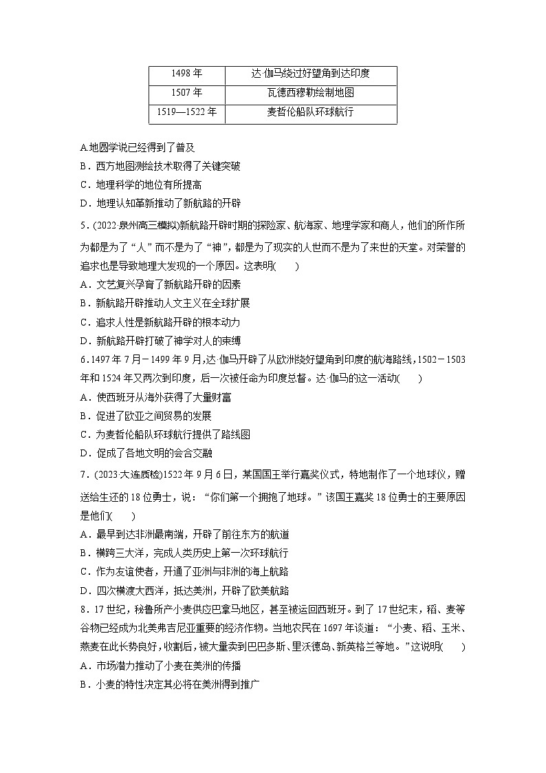 基础夯实练29走向整体的世界 --2024届高三统编版历史一轮复习第2页