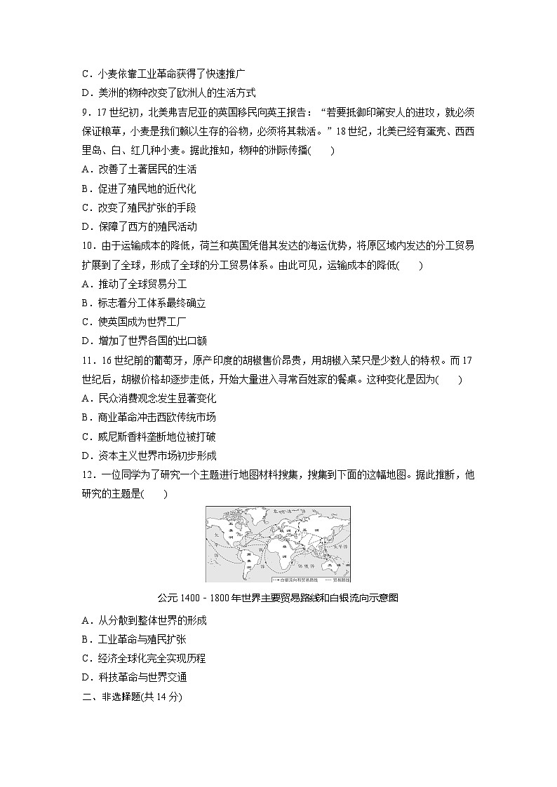 基础夯实练29走向整体的世界 --2024届高三统编版历史一轮复习第3页