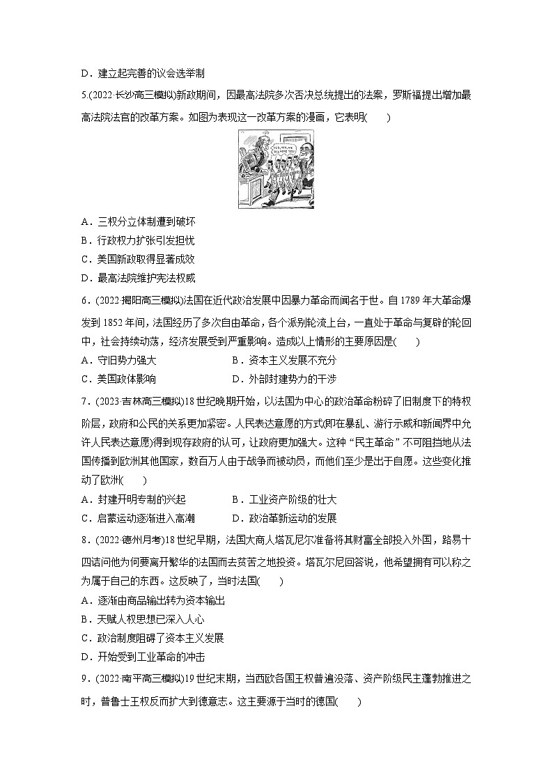 基础夯实练31 资产阶级革命与资本主义制度的确立--2024届高三统编版历史一轮复习第2页
