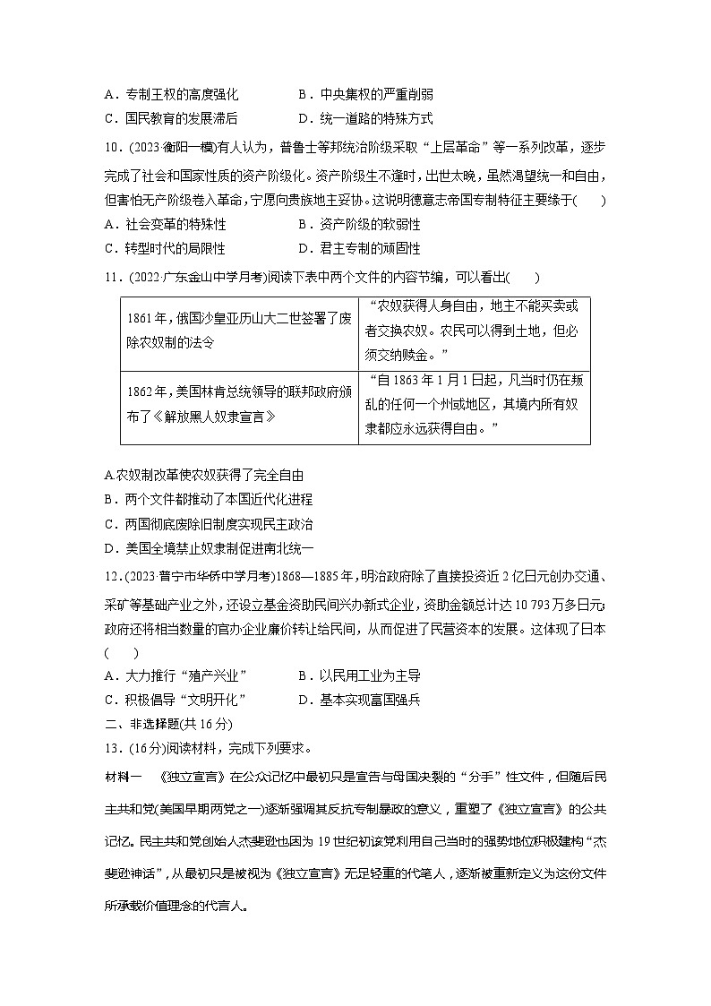 基础夯实练31 资产阶级革命与资本主义制度的确立--2024届高三统编版历史一轮复习第3页