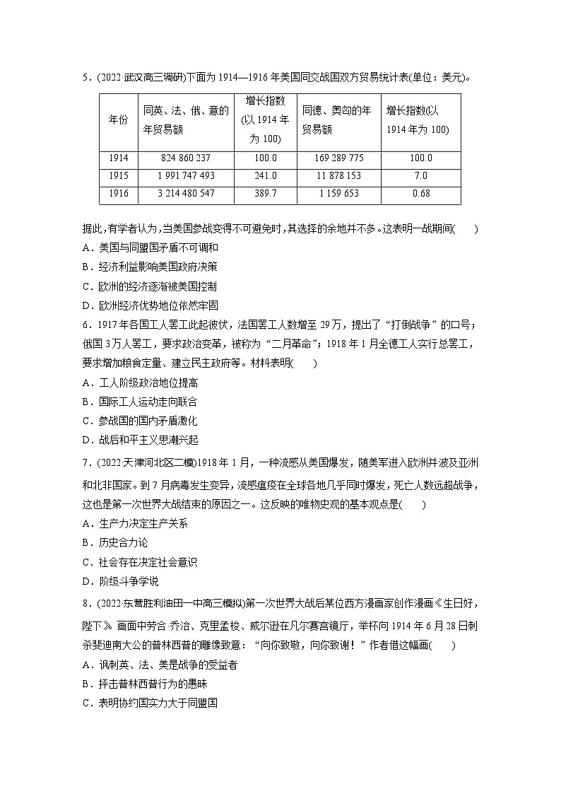 基础夯实练36 第一次世界大战与战后国际秩序--2024届高三统编版历史一轮复习02