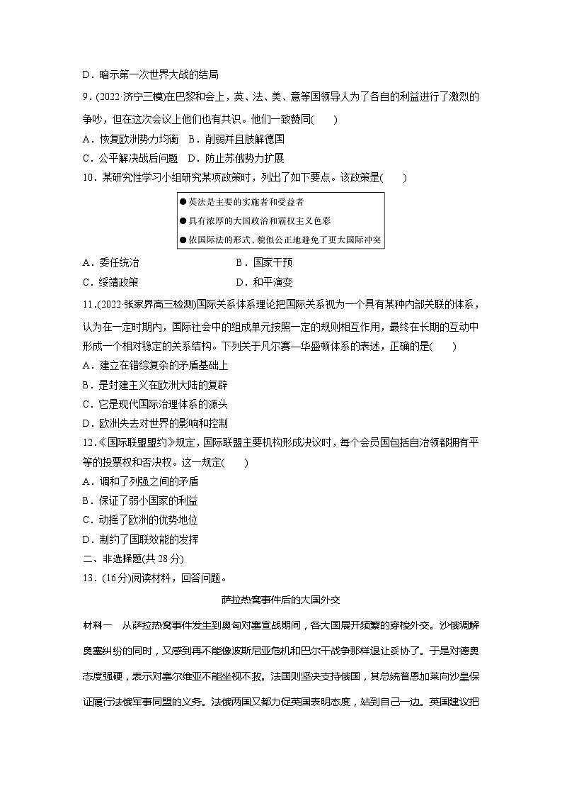 基础夯实练36 第一次世界大战与战后国际秩序--2024届高三统编版历史一轮复习03