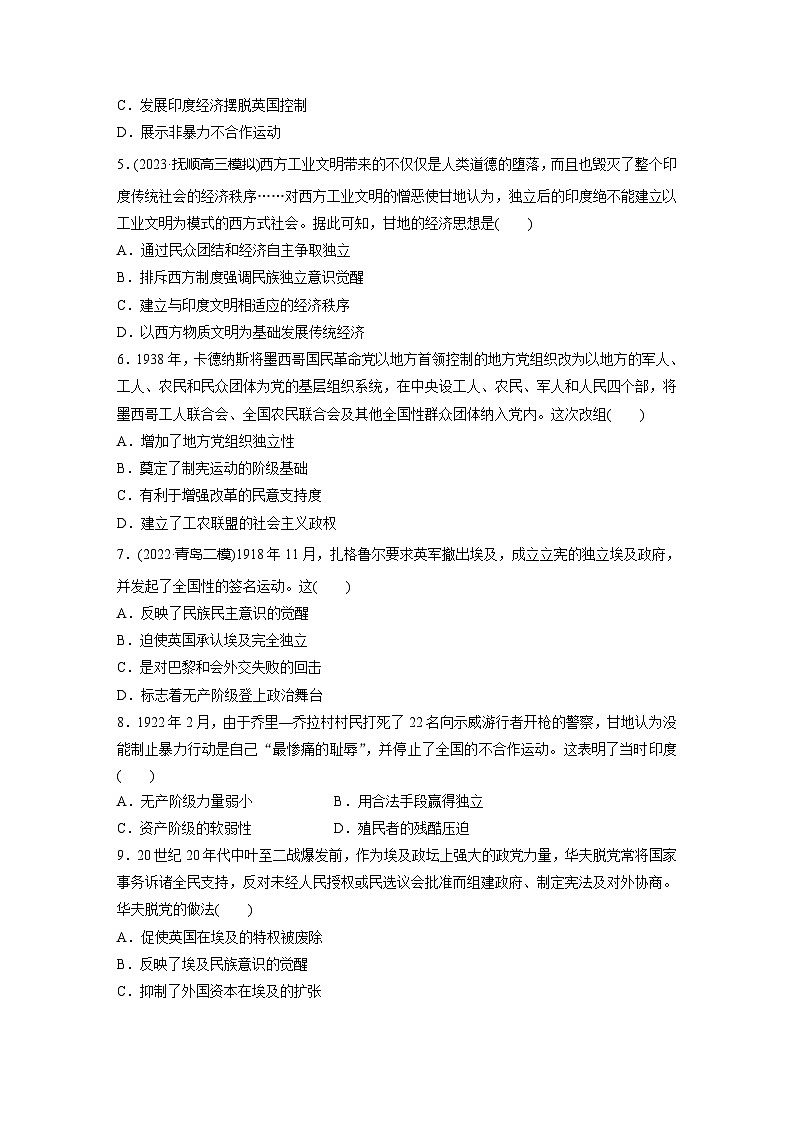 基础夯实练38 亚非拉民族民主运动的高涨--2024届高三统编版历史一轮复习第2页