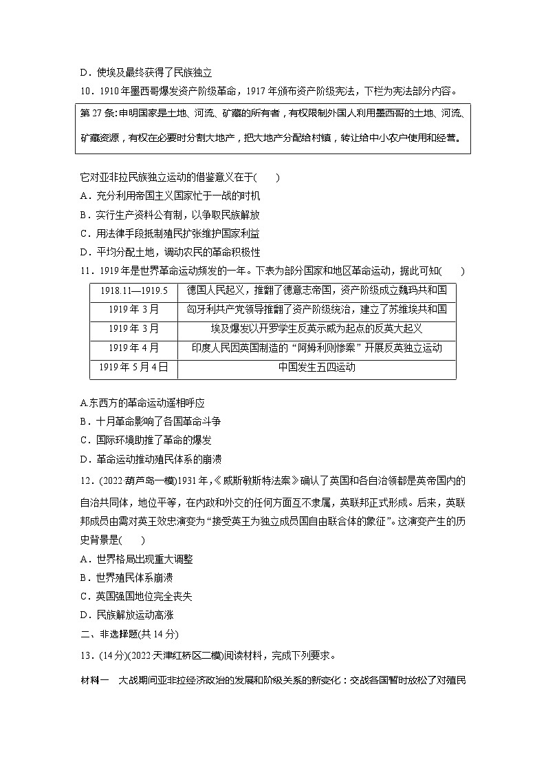基础夯实练38 亚非拉民族民主运动的高涨--2024届高三统编版历史一轮复习第3页