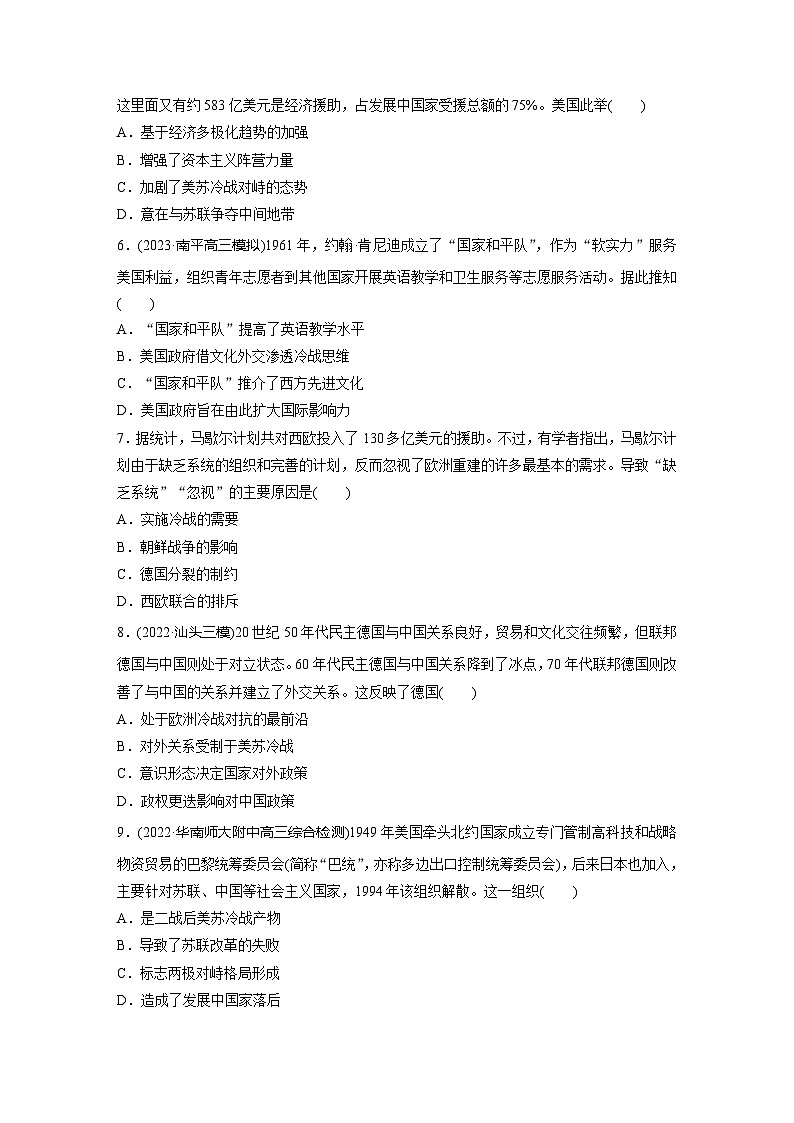 基础夯实练40 冷战与国际格局的演变--2024届高三统编版历史一轮复习第2页