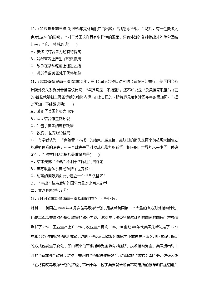 基础夯实练40 冷战与国际格局的演变--2024届高三统编版历史一轮复习第3页
