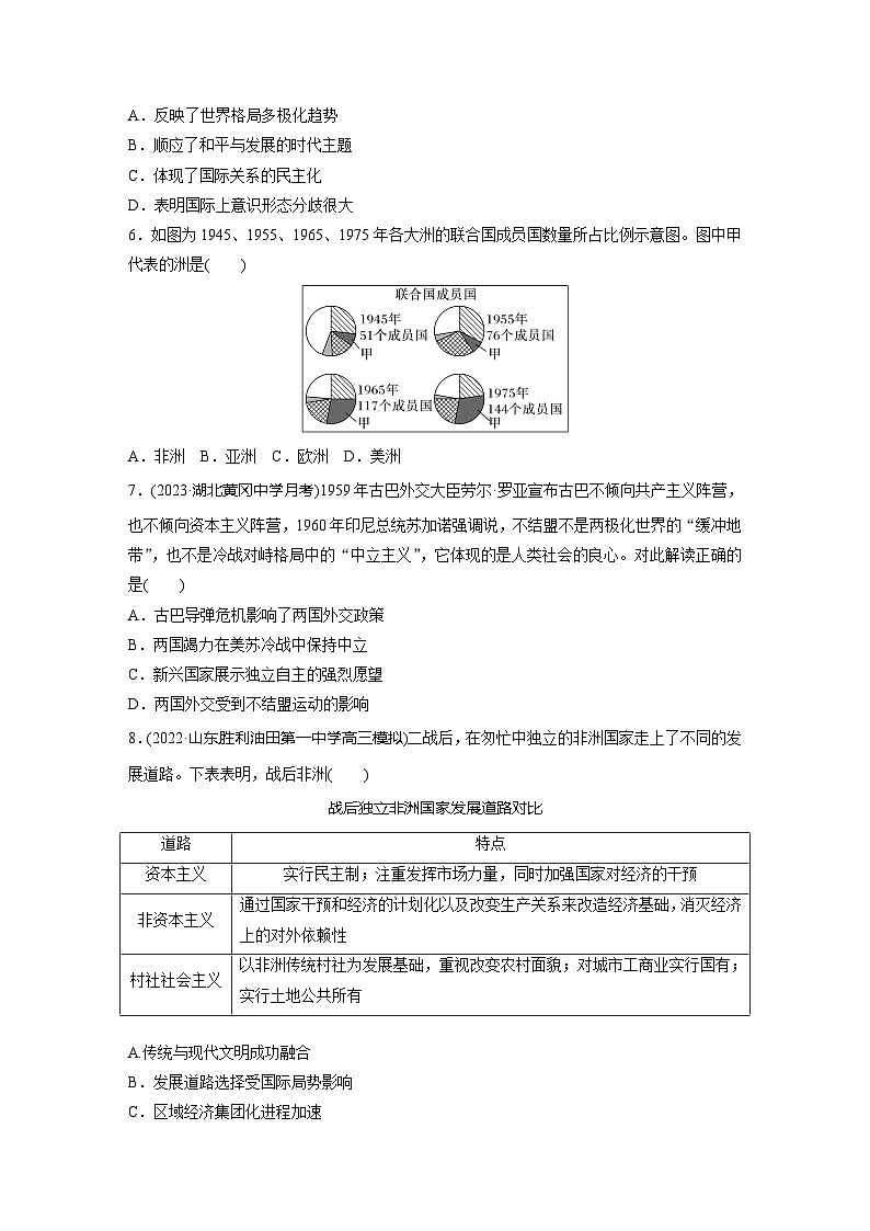 基础夯实练42 世界殖民体系的瓦解与新兴国家的发展--2024届高三历史一轮复习02