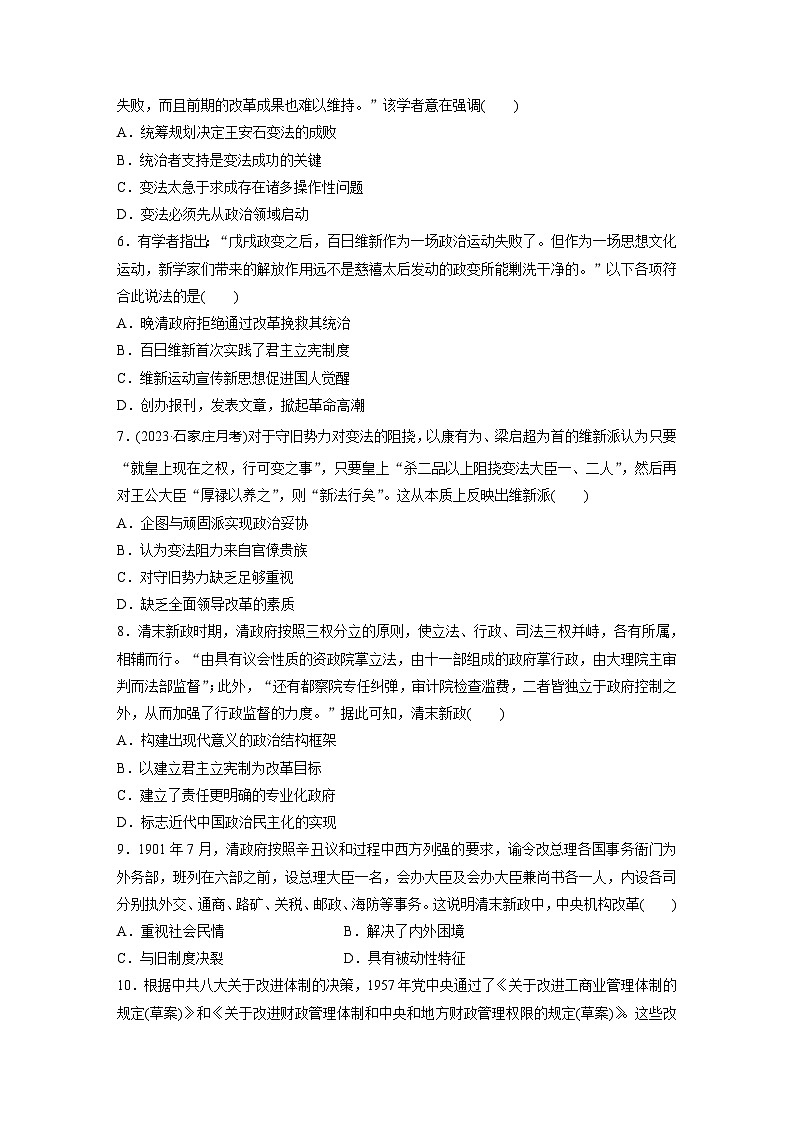 基础夯实练45 中国历代变法和改革--2024届高三统编版历史一轮复习02