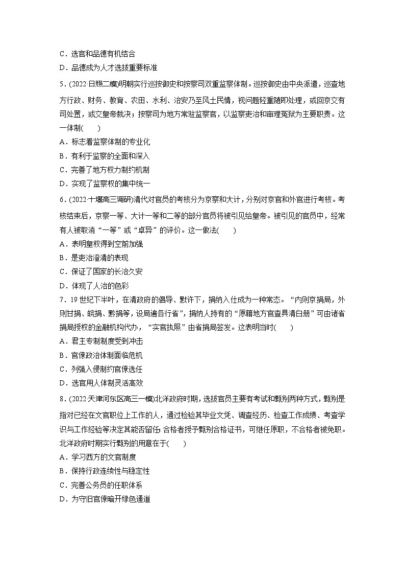 基础夯实练47 中国官员的选拔与管理--2024届高三统编版历史一轮复习第2页