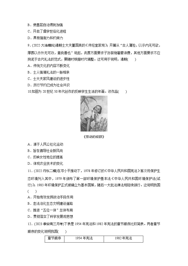 基础夯实练49 中国古代的法治与教化和当代中国的法治与精神文明建设--2024届高三统编版历史一轮复习第3页