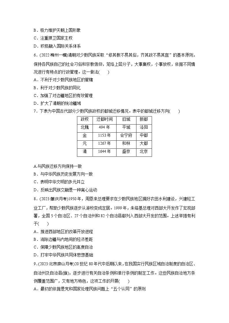 基础夯实练51 中国古代和当代的民族关系与国家关系--2024届高三统编版历史一轮复习02