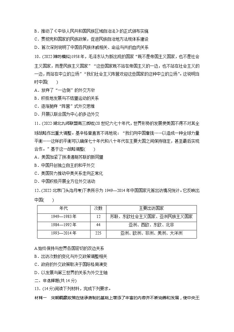 基础夯实练51 中国古代和当代的民族关系与国家关系--2024届高三统编版历史一轮复习03