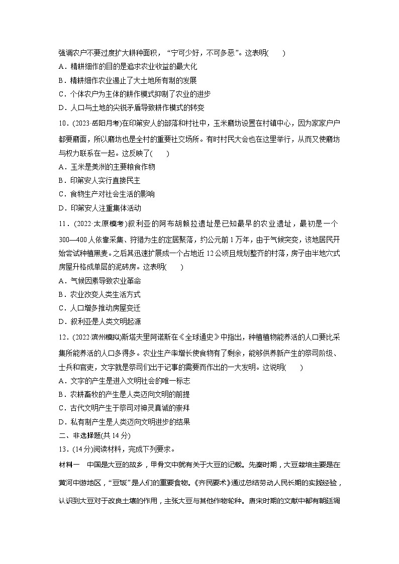 基础夯实练57 从食物采集到食物生产--2024届高三历史一轮复习第3页