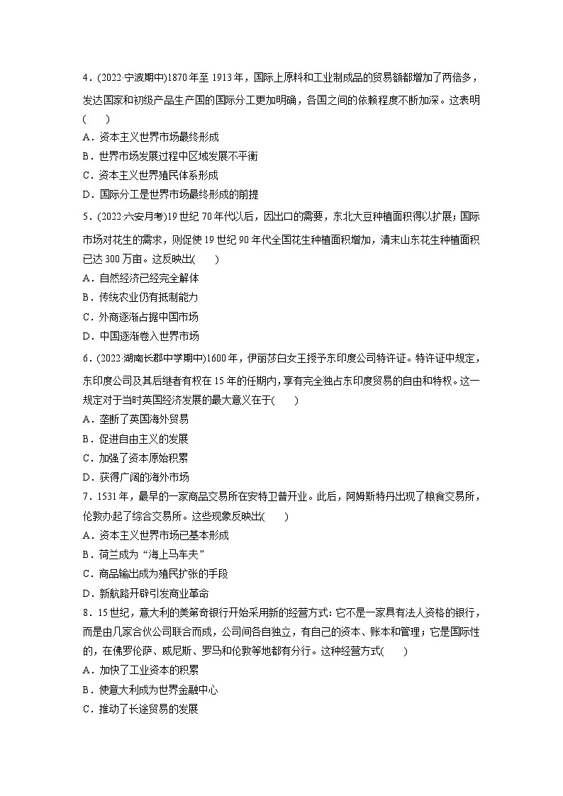 基础夯实练62 世界市场与商业贸易--2024届高三统编版历史一轮复习第2页