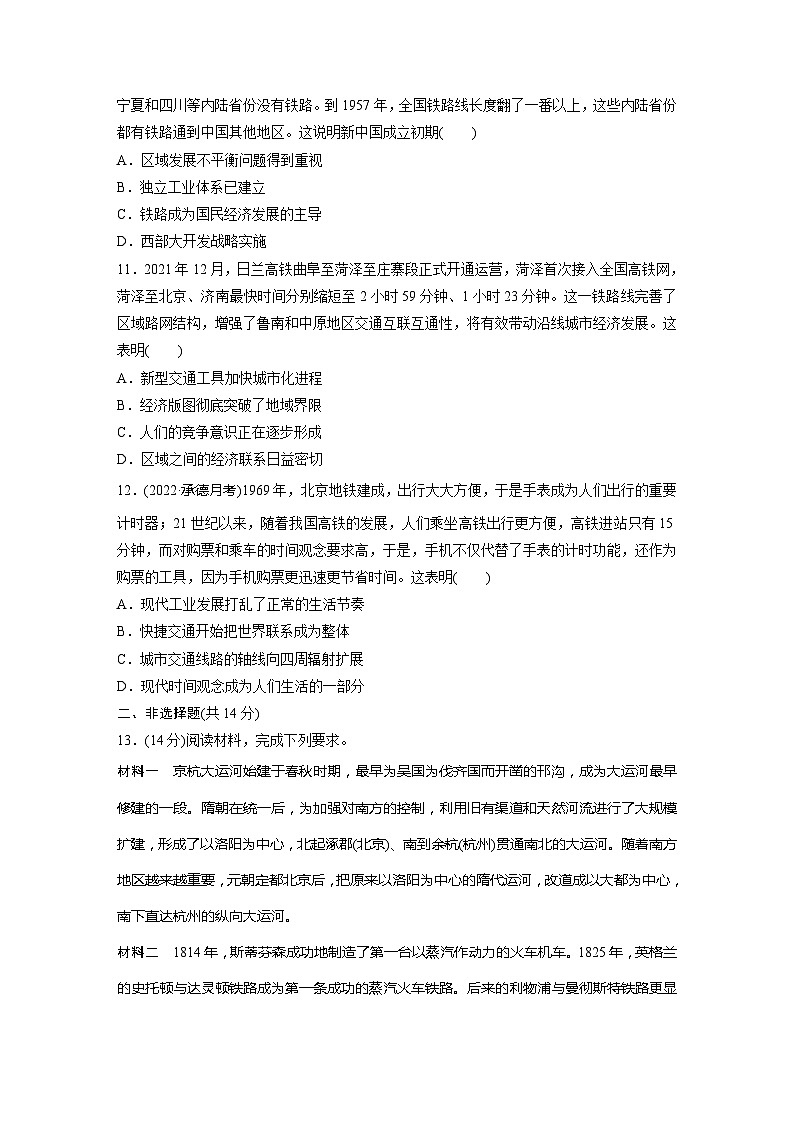 基础夯实练66 交通与社会变迁--2024届高三统编版历史一轮复习03