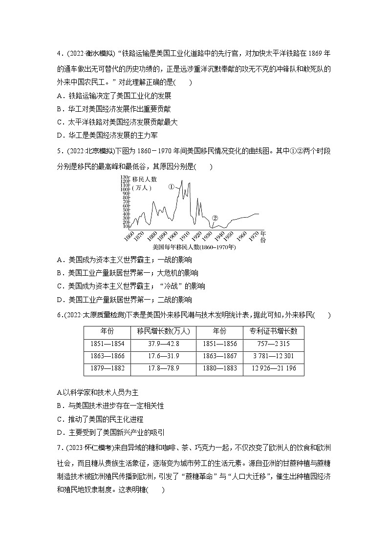 基础夯实练71 近代殖民活动和现代社会移民与多元文化--2024届高三统编版历史一轮复习第2页