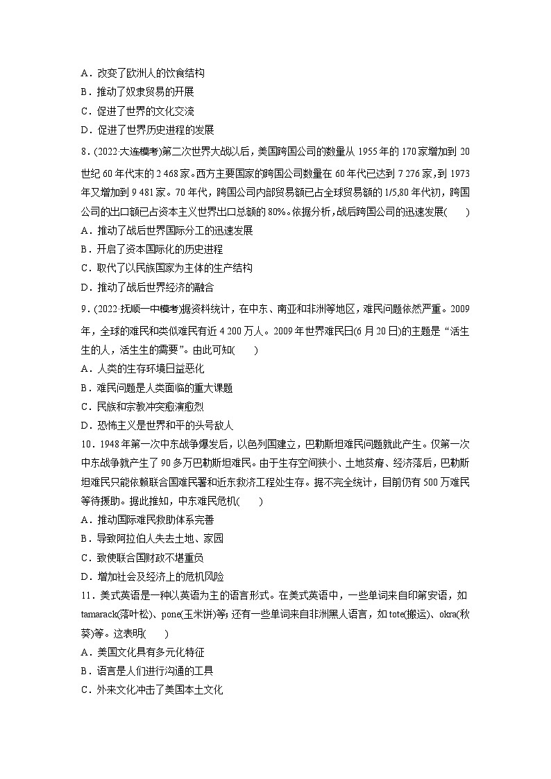 基础夯实练71 近代殖民活动和现代社会移民与多元文化--2024届高三统编版历史一轮复习第3页