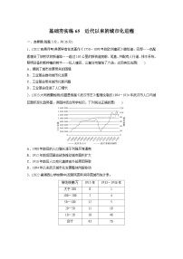 基础夯实练65 近代以来的城市化进程--2024届高三统编版历史一轮复习