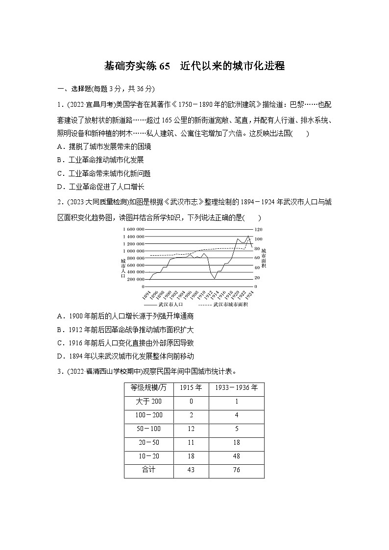 基础夯实练65 近代以来的城市化进程--2024届高三统编版历史一轮复习第1页
