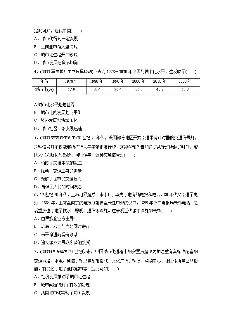 基础夯实练65 近代以来的城市化进程--2024届高三统编版历史一轮复习第2页