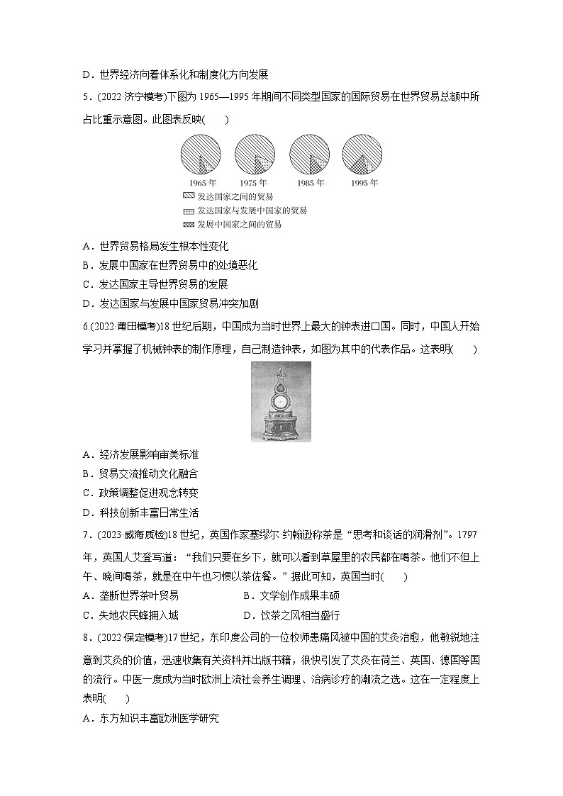 基础夯实练73 近代以来的世界贸易与文化交流的扩展--2024届高三统编版历史一轮复习第2页