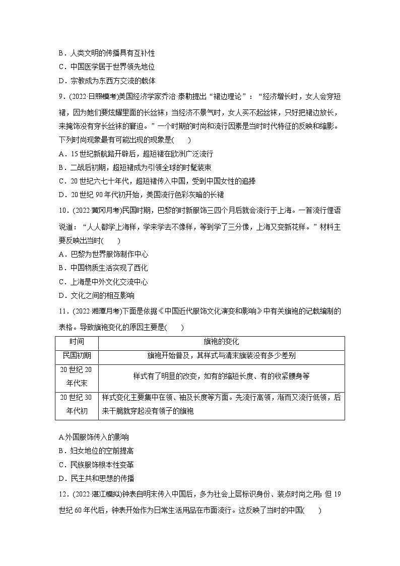 基础夯实练73 近代以来的世界贸易与文化交流的扩展--2024届高三统编版历史一轮复习第3页
