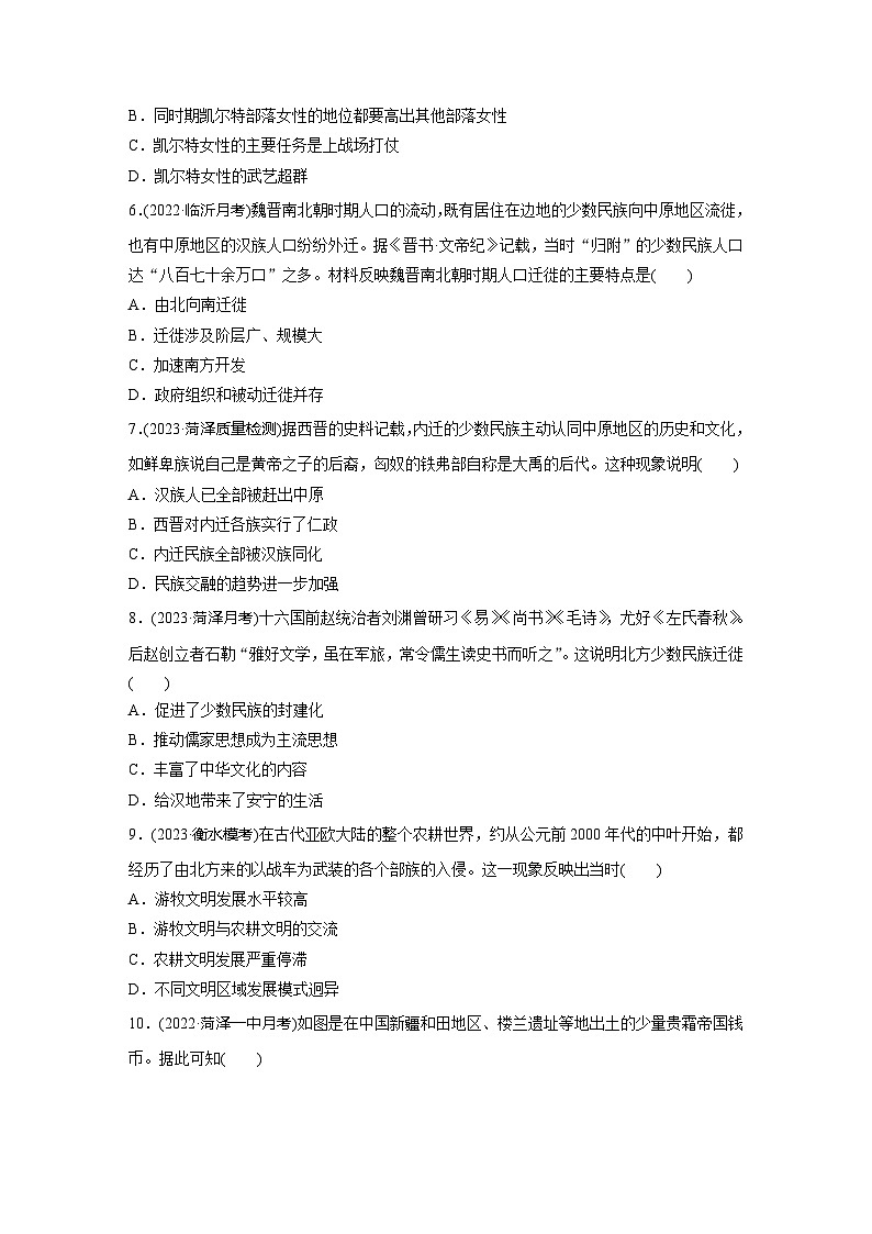 基础夯实练70 古代人类的迁徙和区域文化的形成--2024届高三统编版历史一轮复习第2页