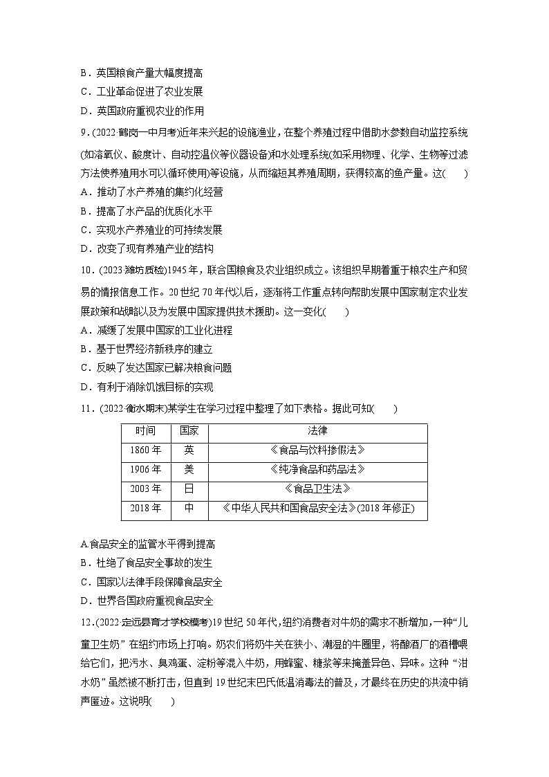 基础夯实练58 近现代物种交流、食物生产与社会生活---2024届高三历史一轮复习第3页