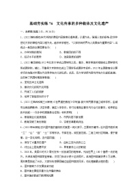 基础夯实练76 文化传承的多种载体及文化遗产--2024届高三统编版历史一轮复习