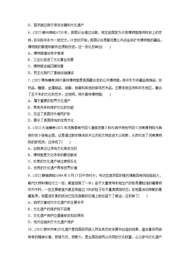 基础夯实练76 文化传承的多种载体及文化遗产--2024届高三统编版历史一轮复习第2页