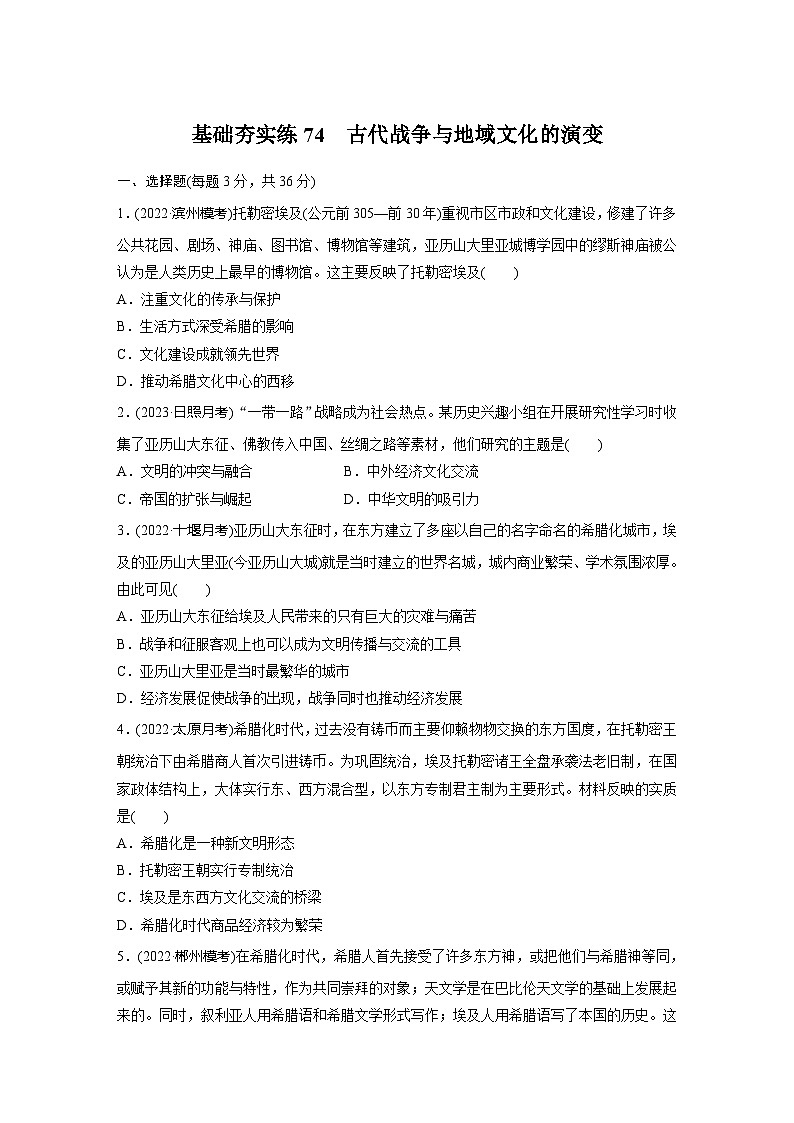 基础夯实练74 古代战争与地域文化的演变--2024届高三统编版历史一轮复习01