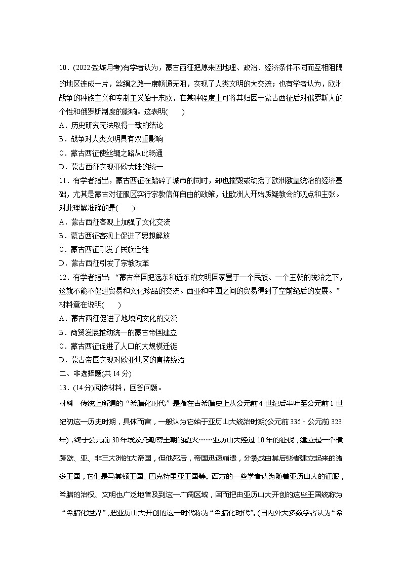 基础夯实练74 古代战争与地域文化的演变--2024届高三统编版历史一轮复习03