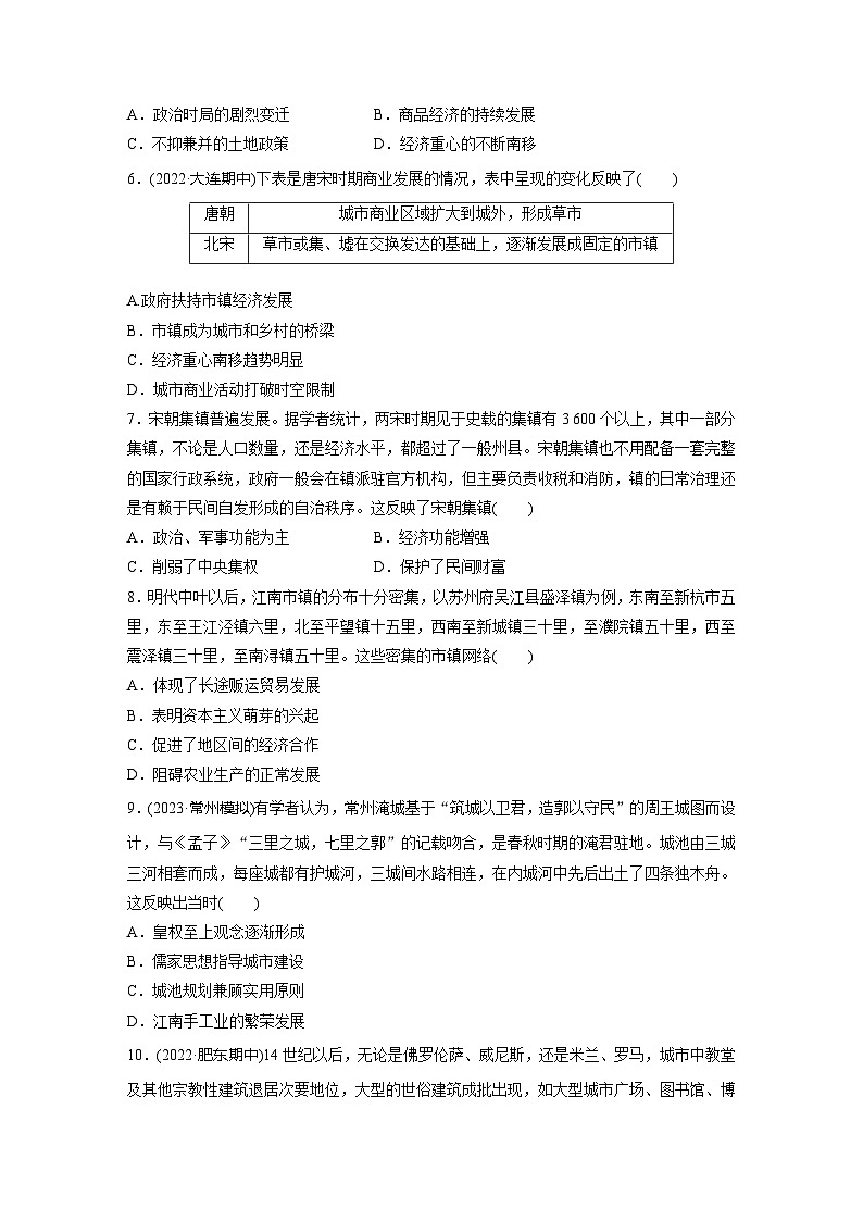 基础夯实练64 古代的村落、集镇和城市--2024届高三统编版历史一轮复习第2页