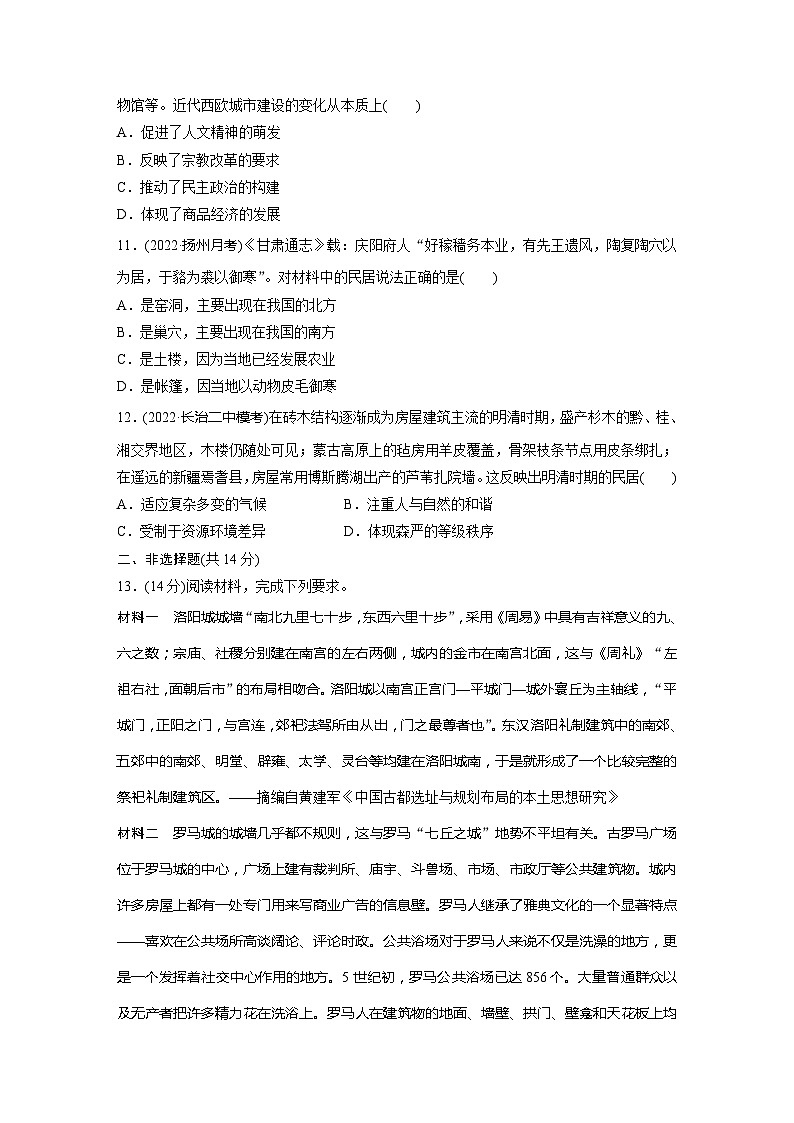 基础夯实练64 古代的村落、集镇和城市--2024届高三统编版历史一轮复习第3页
