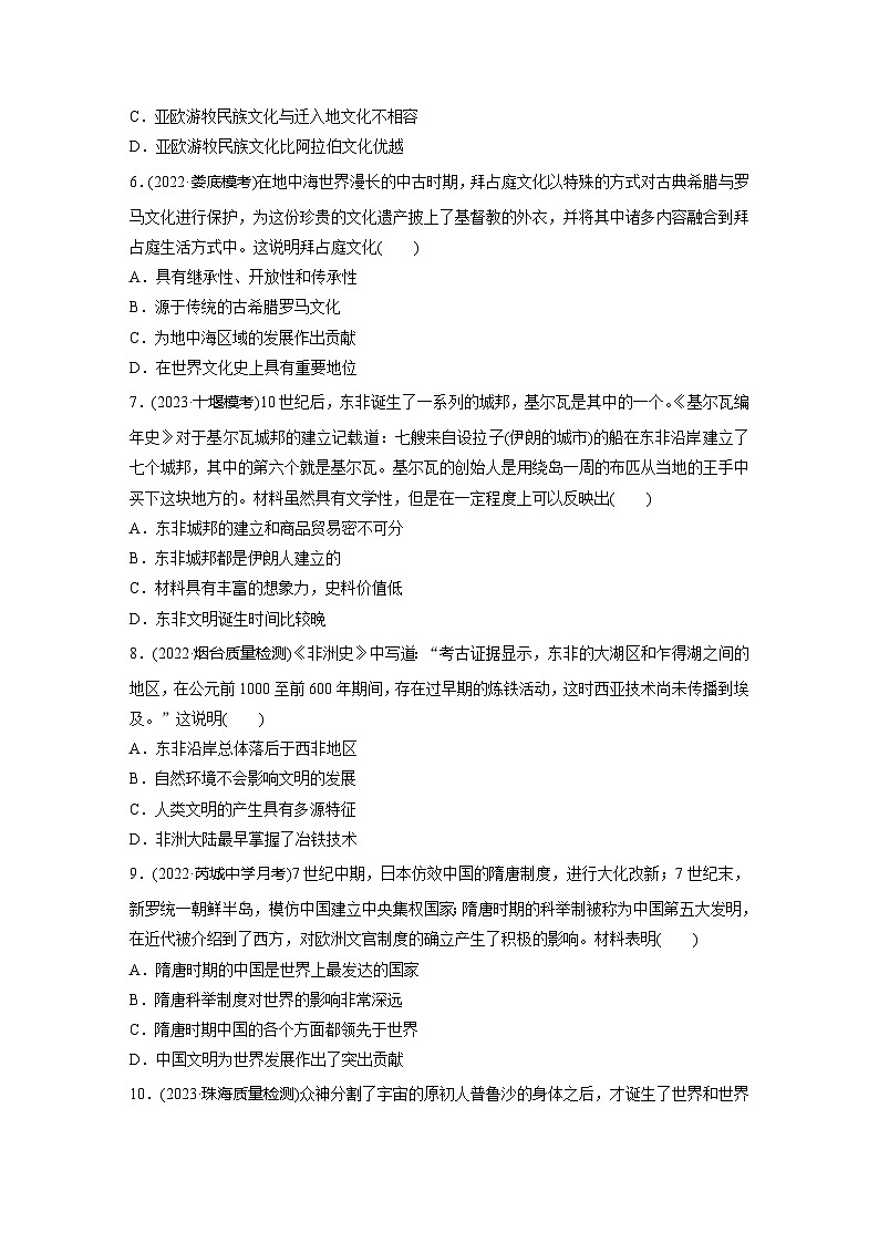 基础夯实练69 世界文化的多样性--2024届高三统编版历史一轮复习第2页