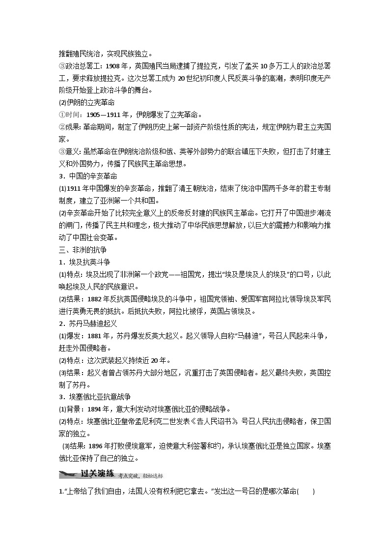 中外历史纲要（下）学业水平考试复习学案  第13课　亚非拉民族独立运动02