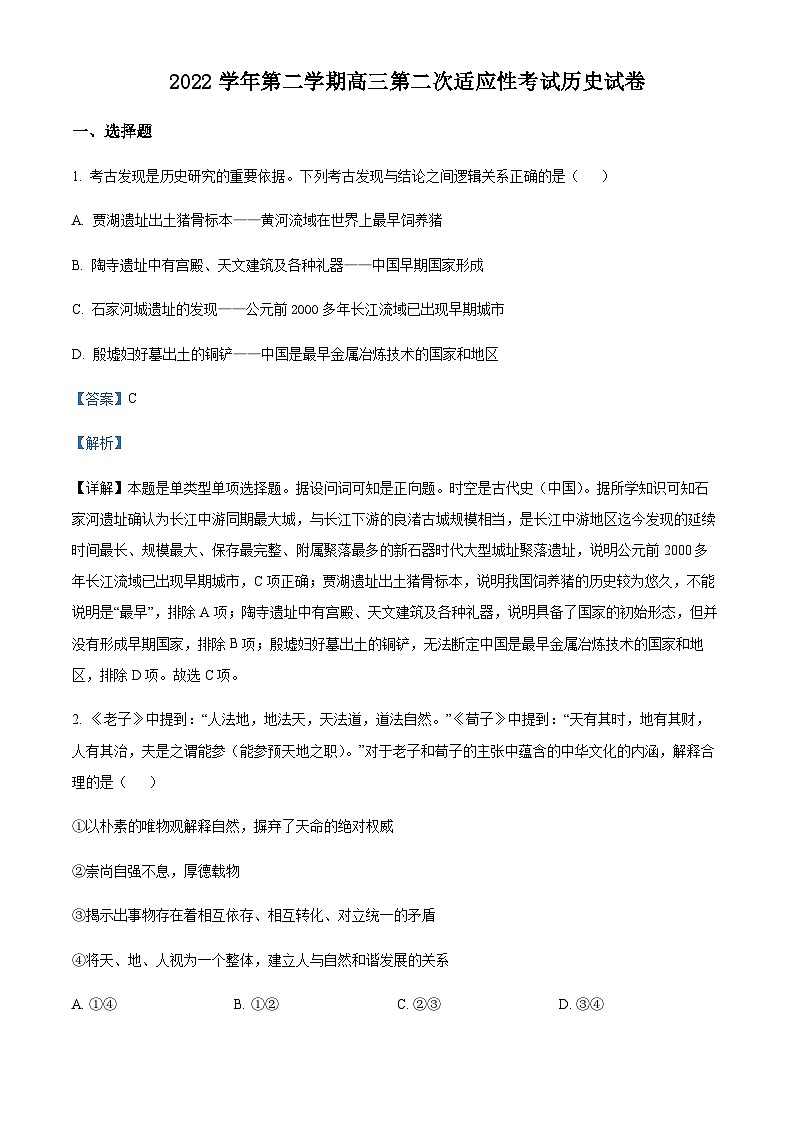 2023届浙江省绍兴市上虞区高三二模历史试题含解析01