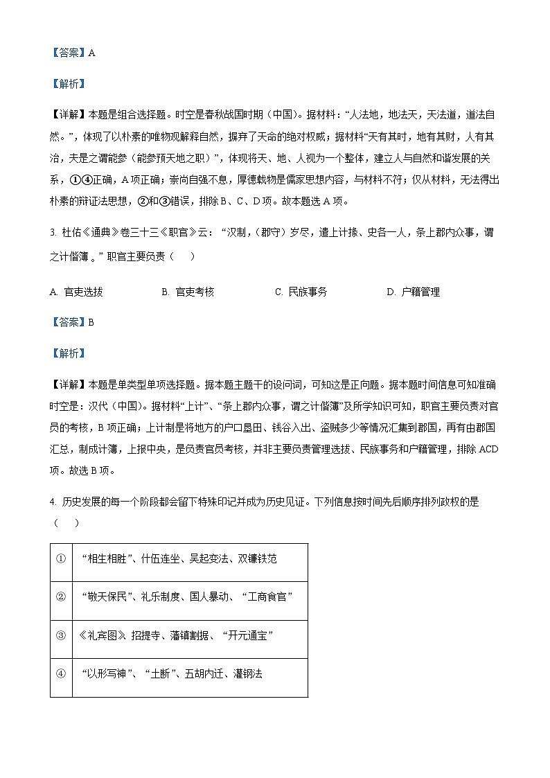2023届浙江省绍兴市上虞区高三二模历史试题含解析02