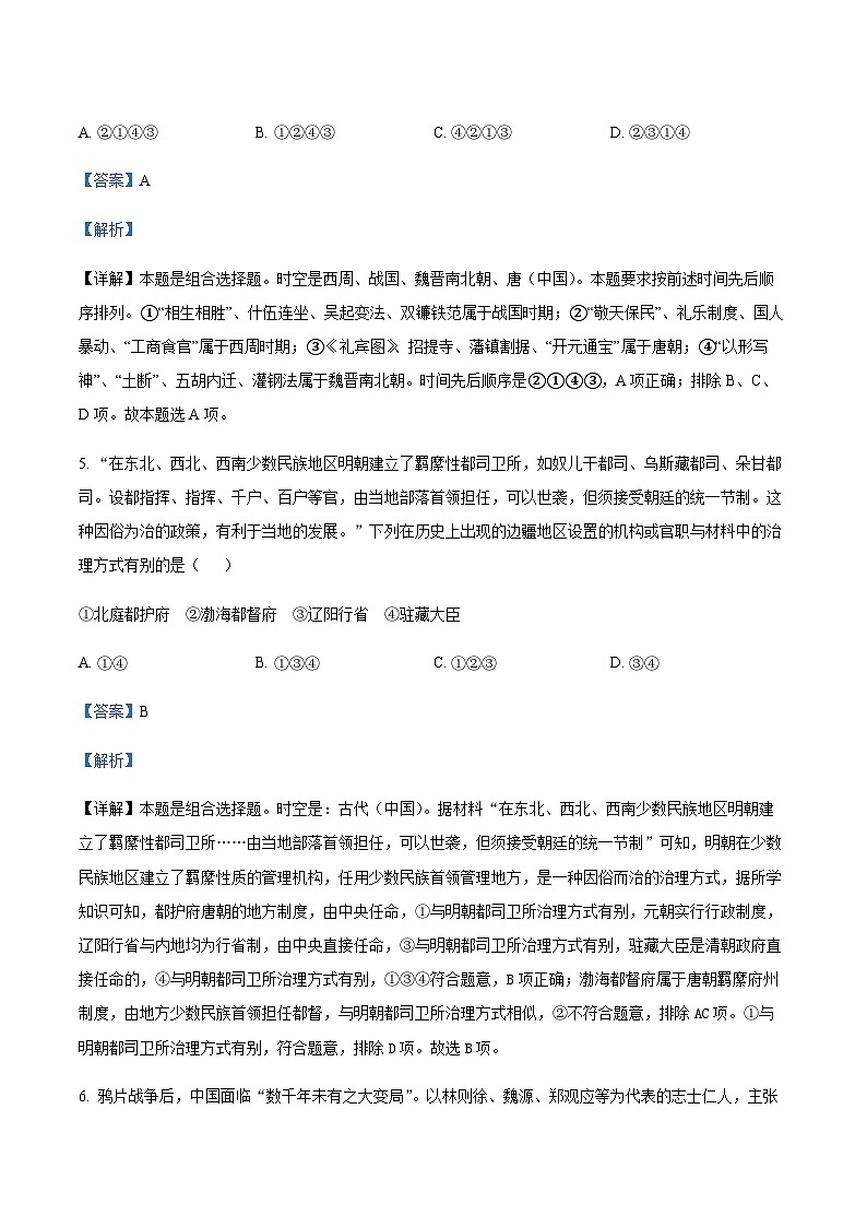 2023届浙江省绍兴市上虞区高三二模历史试题含解析03