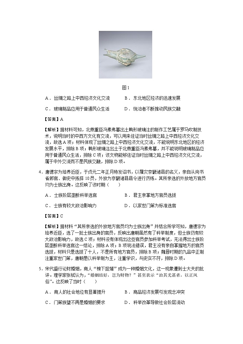 2023届辽宁省葫芦岛市高三二模历史试题含解析02