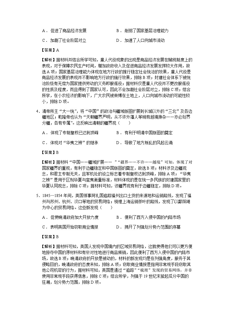 2023届山东省青岛市平度市高三二模历史试题含解析02