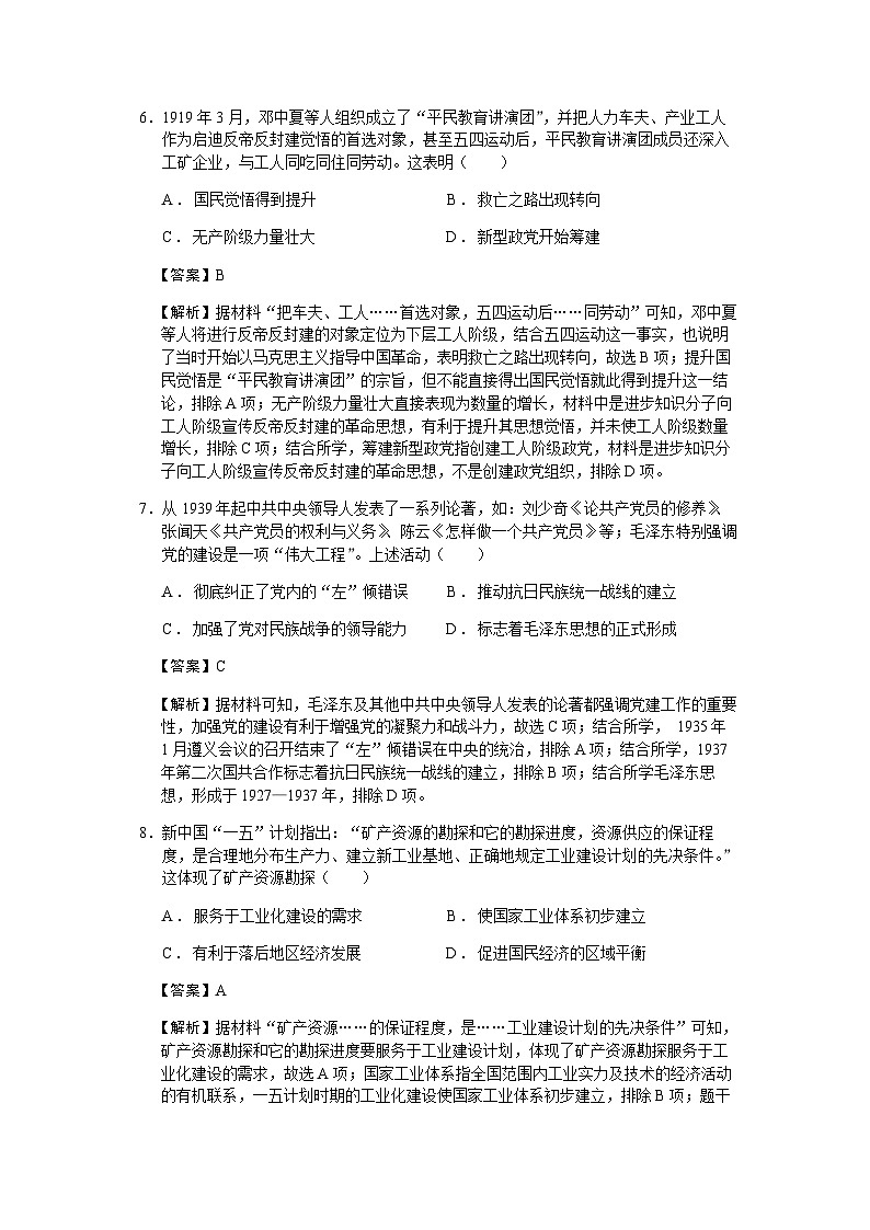 2023届山东省青岛市平度市高三二模历史试题含解析03