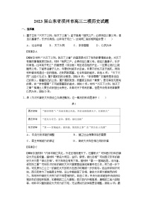 2023届山东省滨州市高三二模历史试题含解析