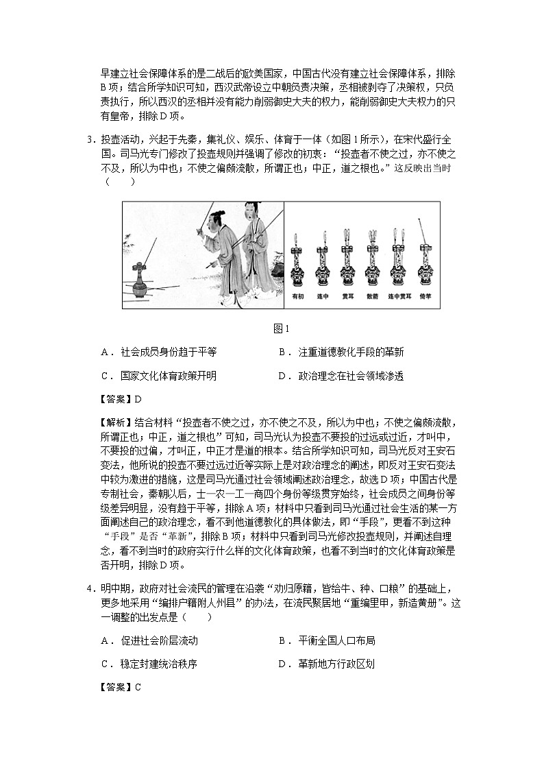 2023届山东省滨州市高三二模历史试题含解析02